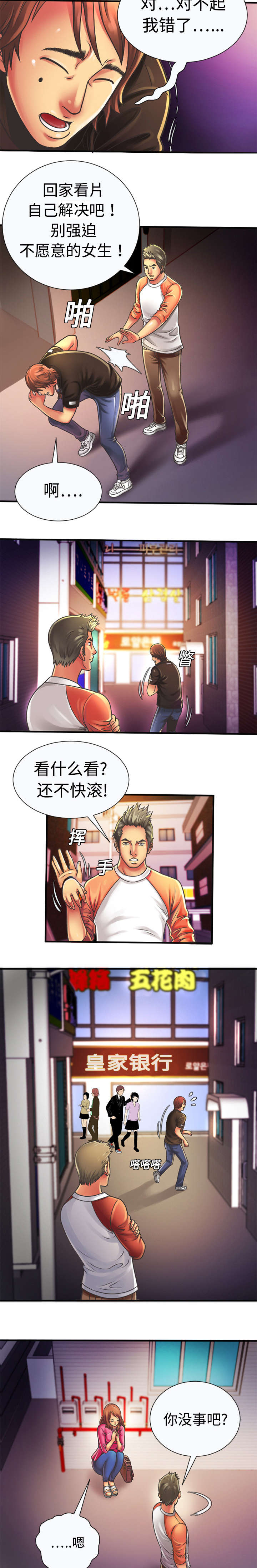 《闺蜜的陷阱》第8章救美 第5页