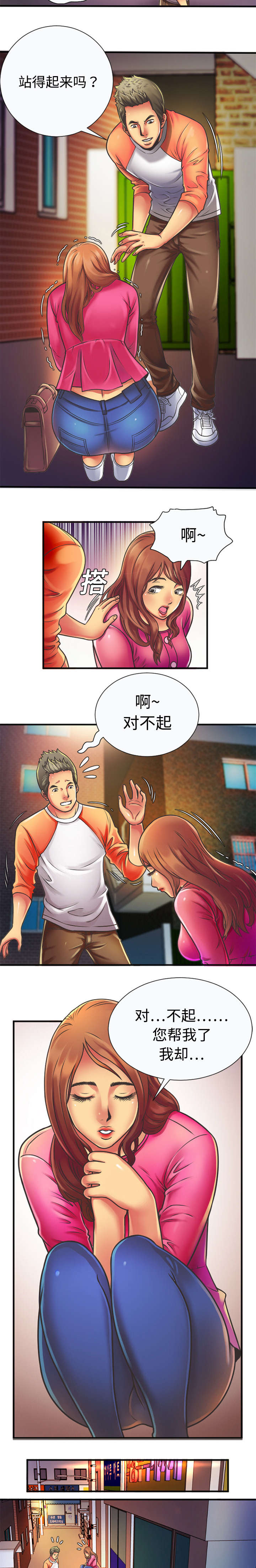 《闺蜜的陷阱》第8章救美 第6页