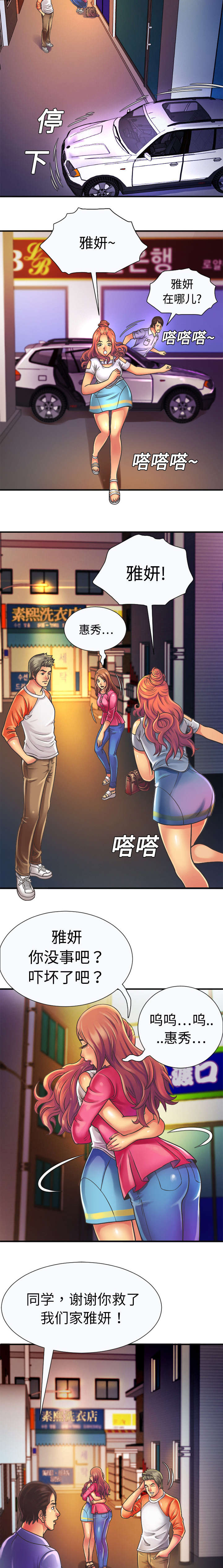 《闺蜜的陷阱》第8章救美 第7页