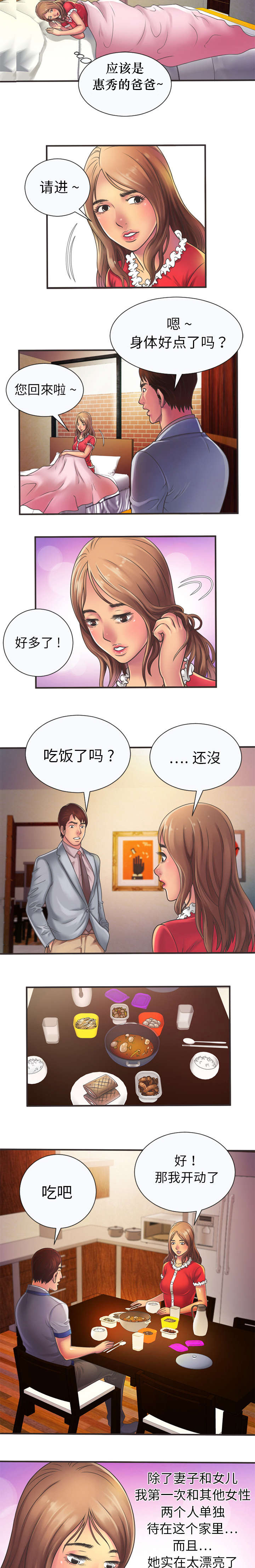 《闺蜜的陷阱》第9章回家 第3页