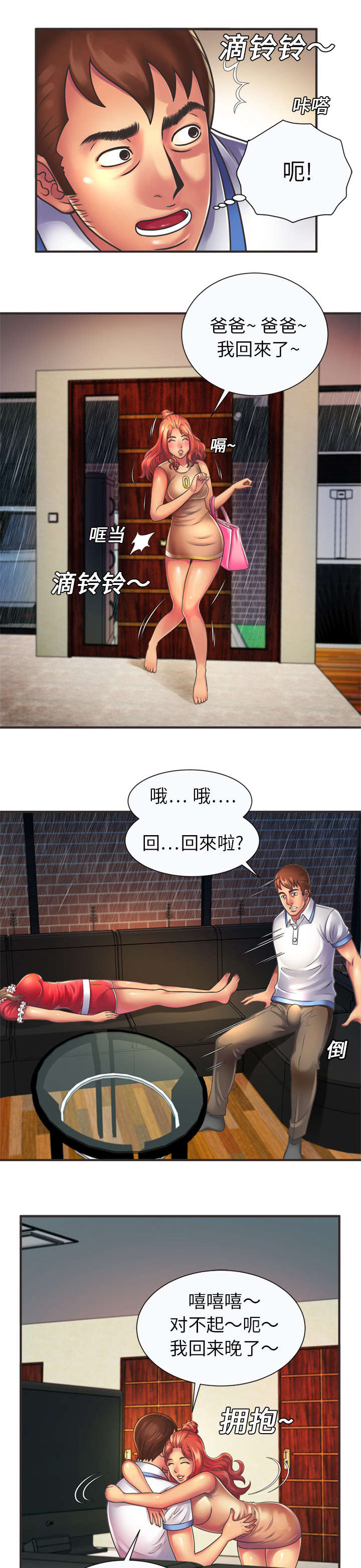 《闺蜜的陷阱》第11章爱慕 第1页