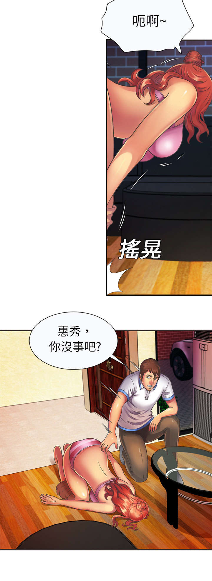 《闺蜜的陷阱》第11章爱慕 第3页
