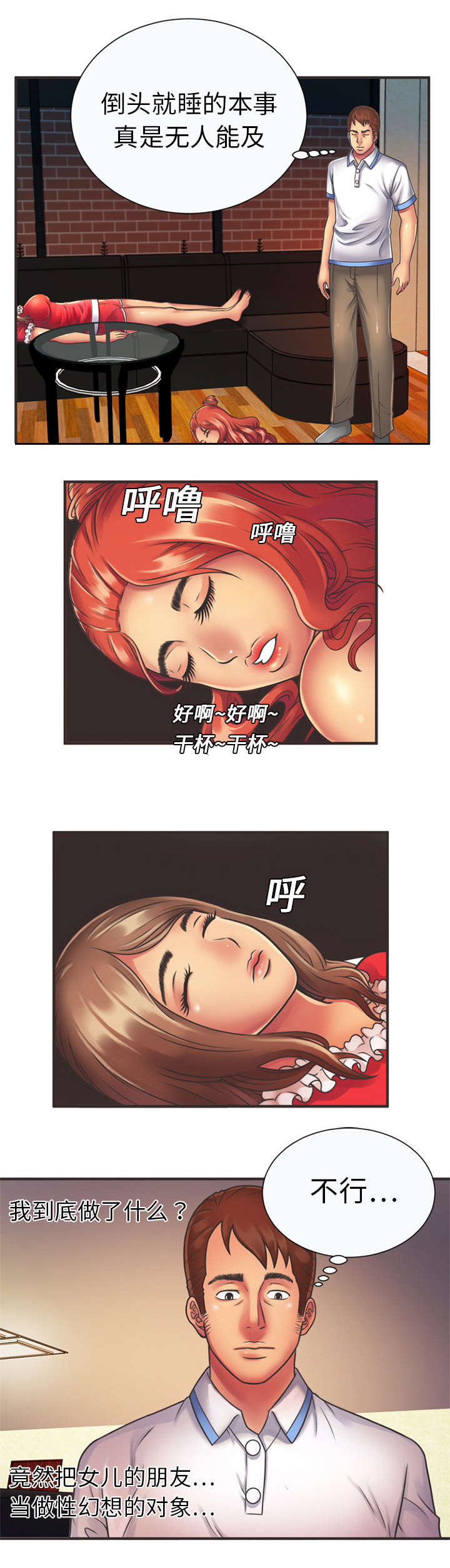 《闺蜜的陷阱》第11章爱慕 第4页