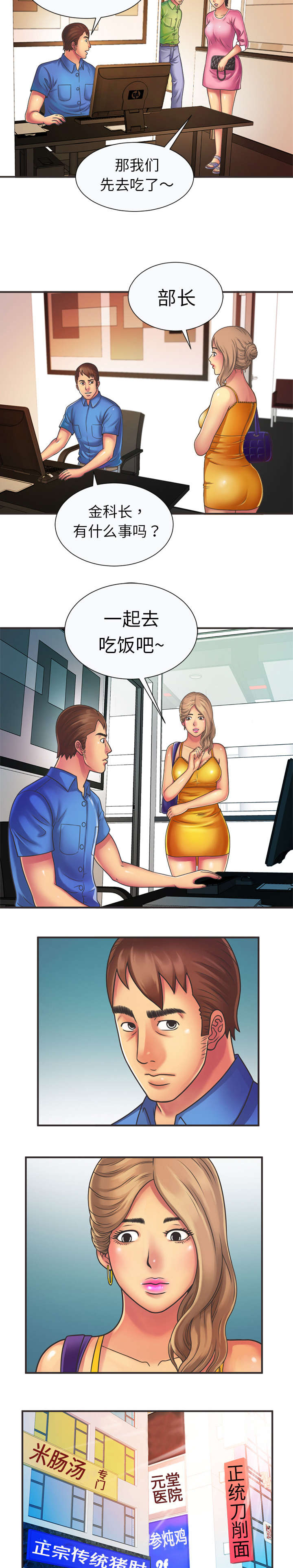 《闺蜜的陷阱》第11章爱慕 第6页