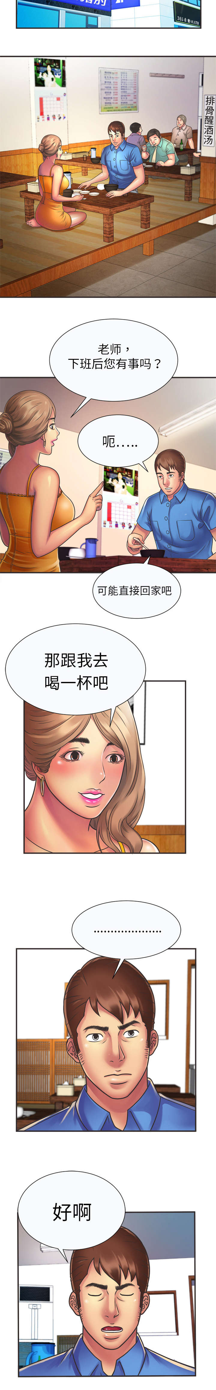 《闺蜜的陷阱》第11章爱慕 第7页