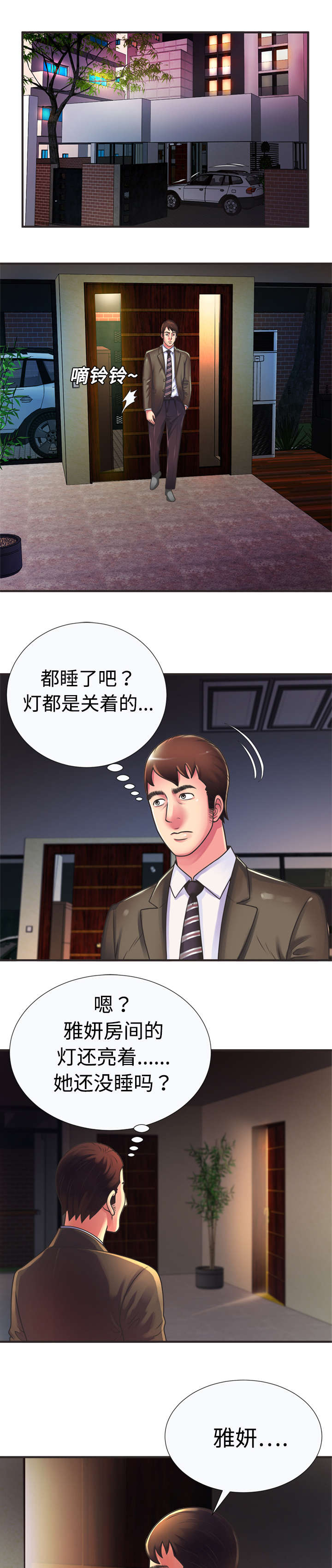 《闺蜜的陷阱》第12章发泄 第6页