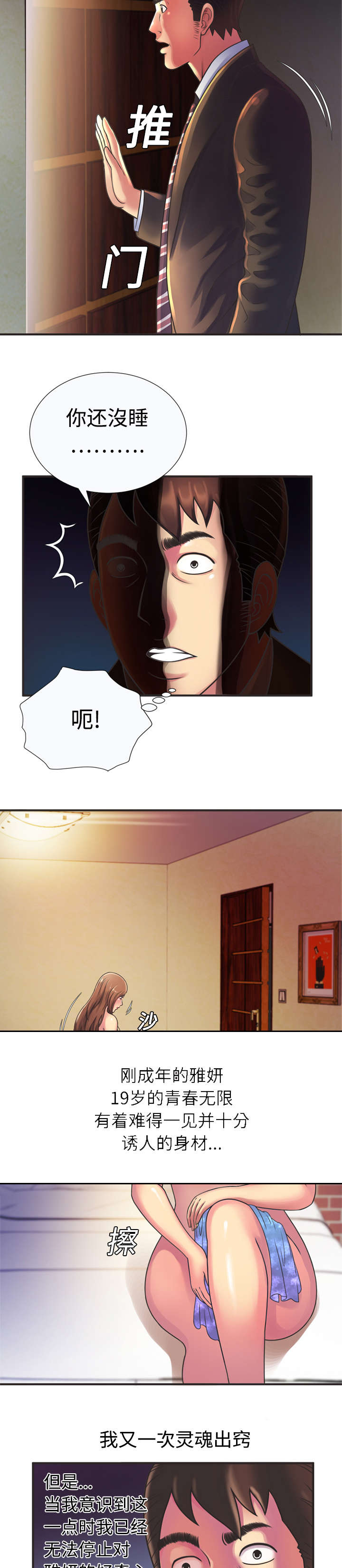 《闺蜜的陷阱》第12章发泄 第7页