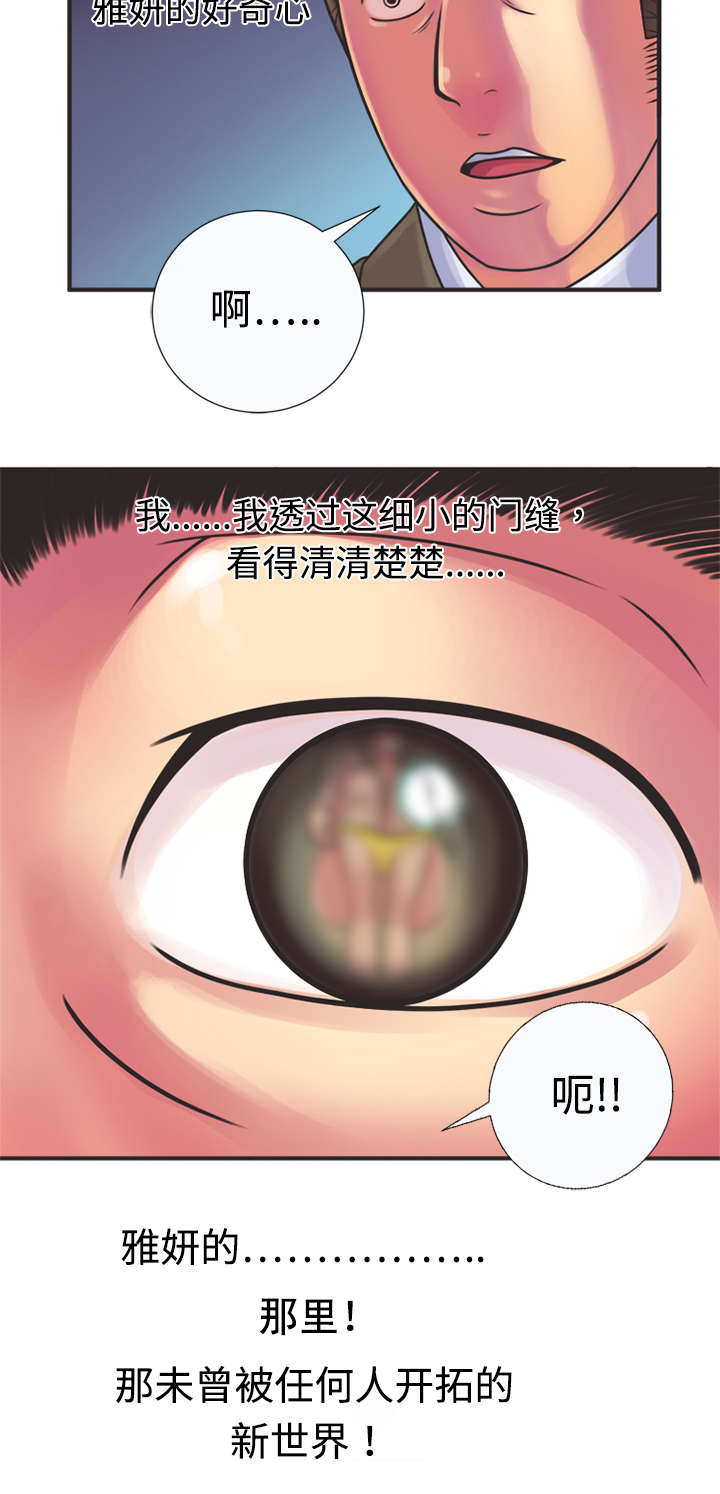 《闺蜜的陷阱》第12章发泄 第8页