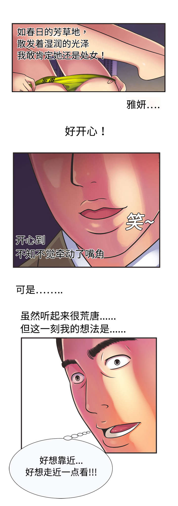 《闺蜜的陷阱》第13章偷窥 第1页