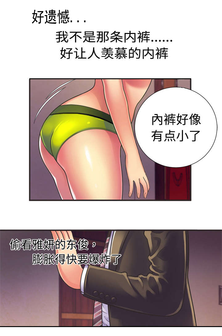 《闺蜜的陷阱》第13章偷窥 第2页