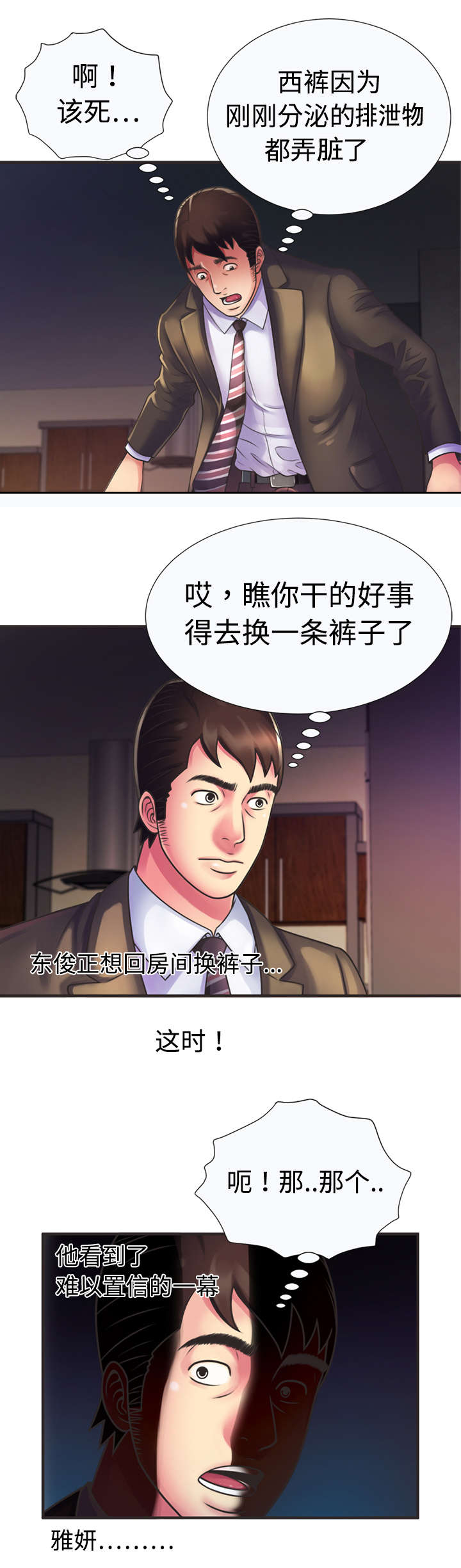 《闺蜜的陷阱》第13章偷窥 第3页