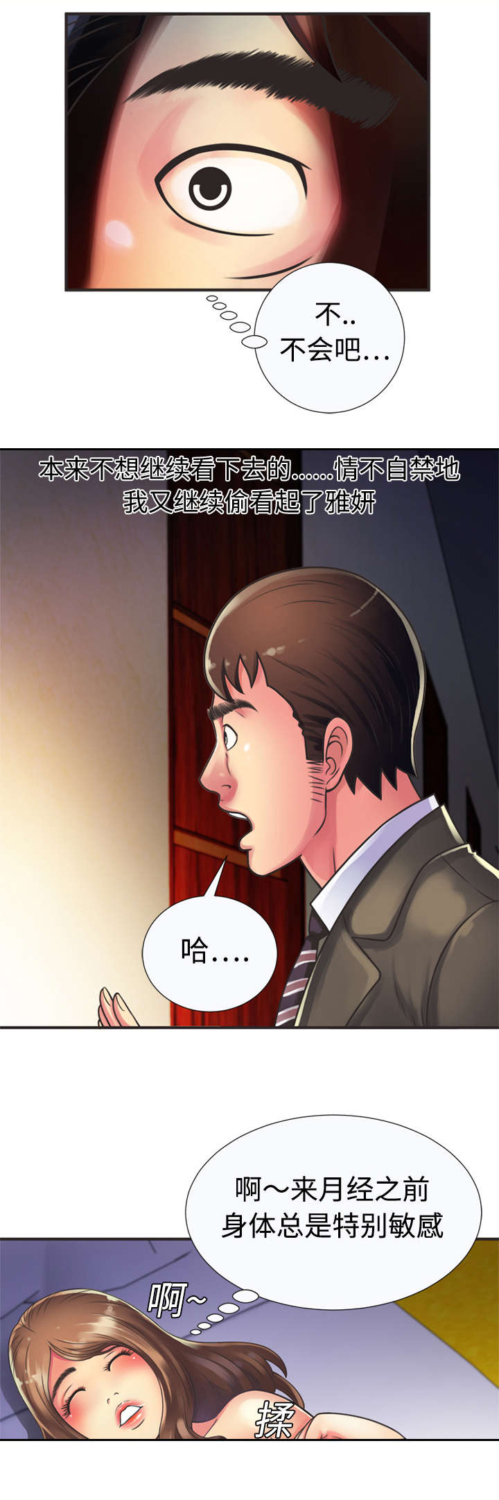《闺蜜的陷阱》第13章偷窥 第4页