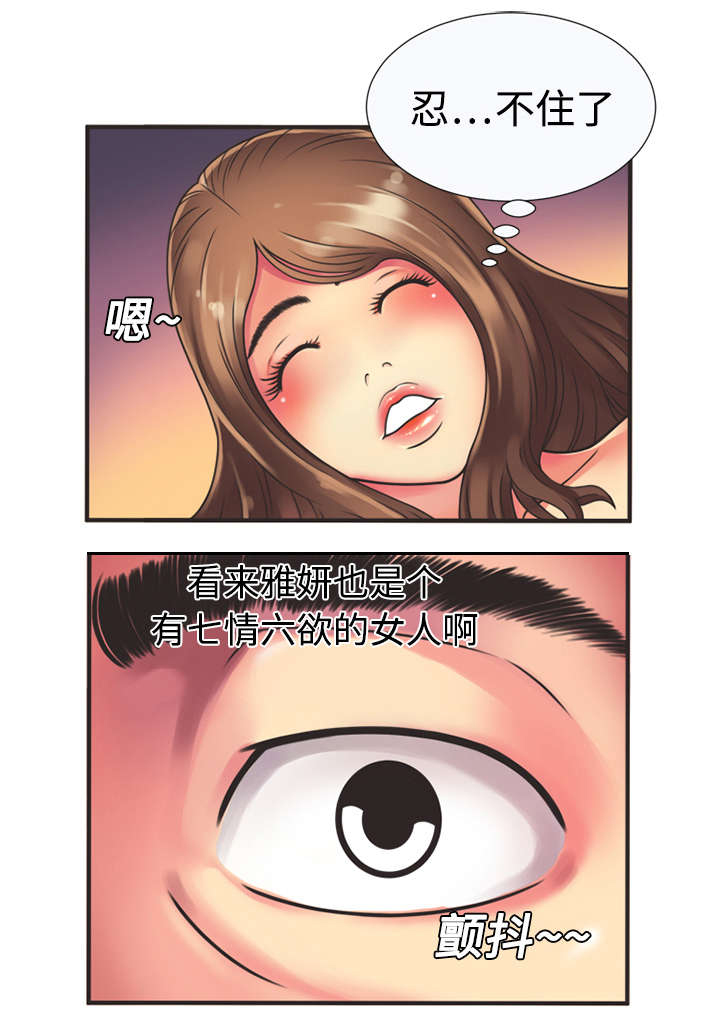 《闺蜜的陷阱》第13章偷窥 第5页