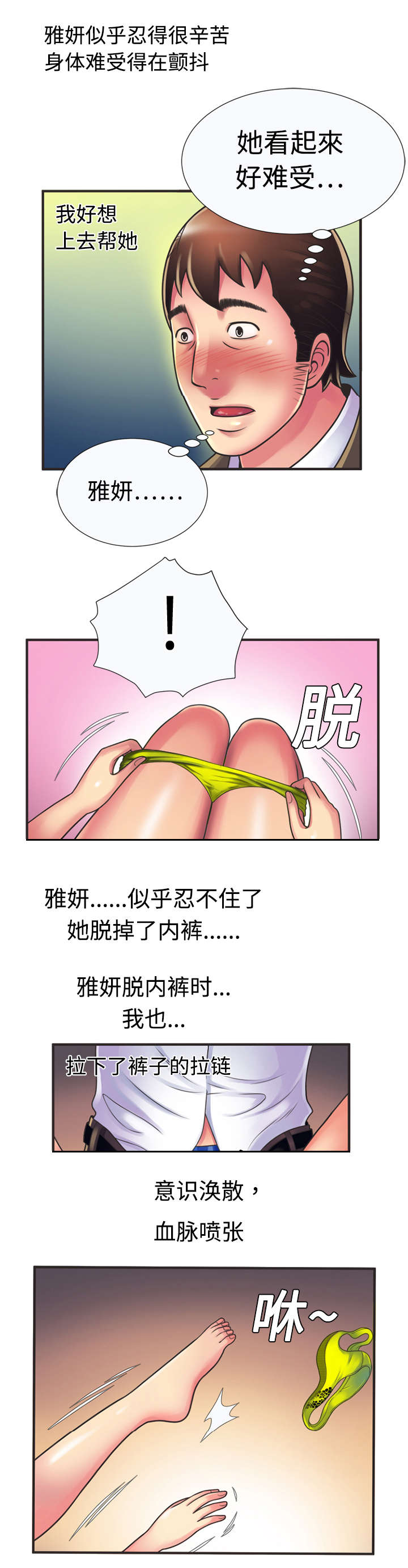《闺蜜的陷阱》第13章偷窥 第6页
