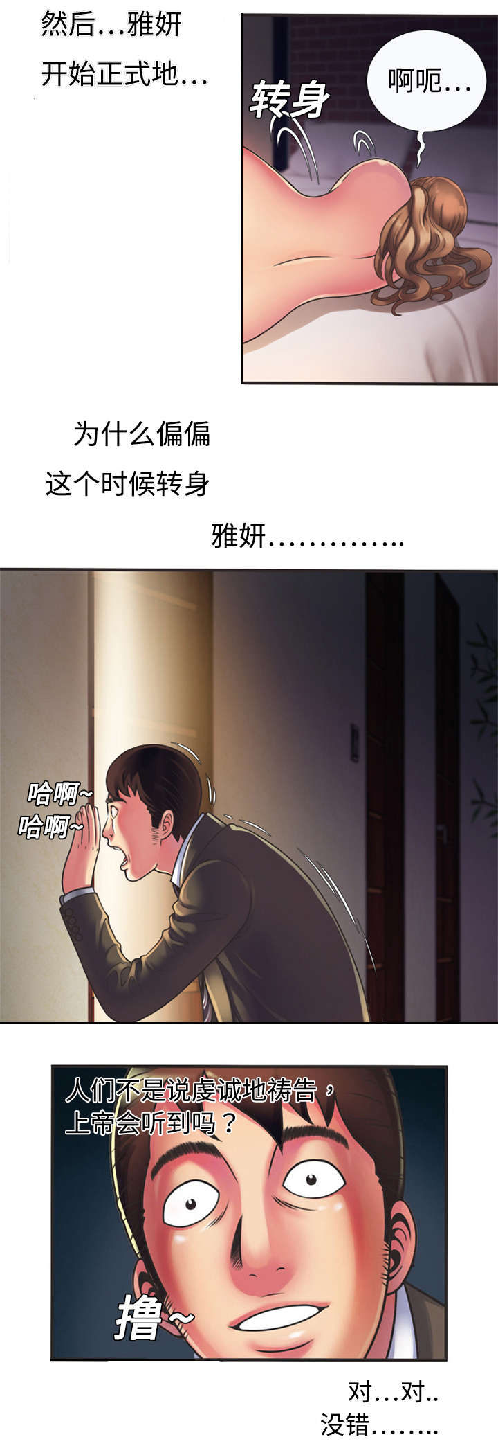 《闺蜜的陷阱》第13章偷窥 第7页