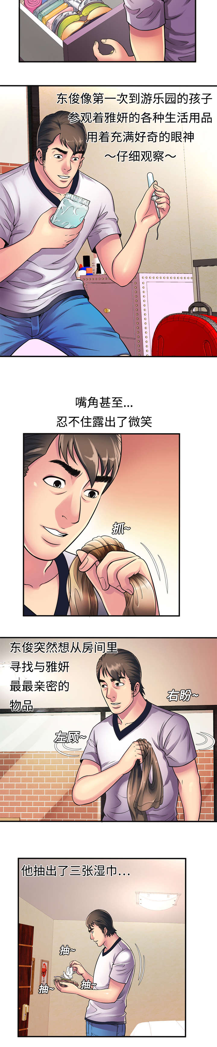 《闺蜜的陷阱》第15章欲望 第11页