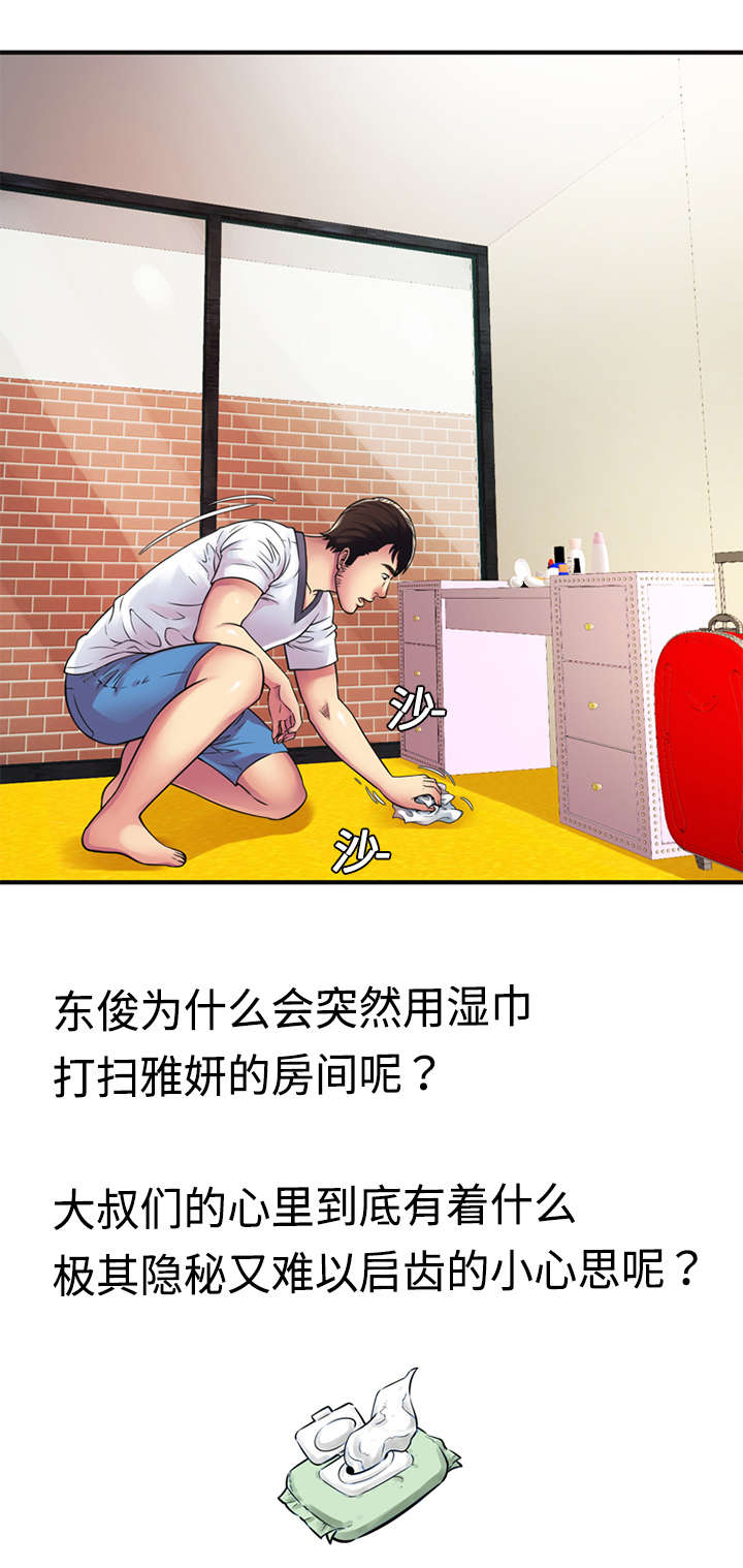 《闺蜜的陷阱》第15章欲望 第12页
