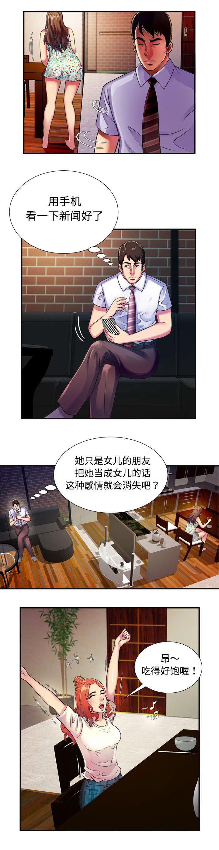 《闺蜜的陷阱》第15章欲望 第1页