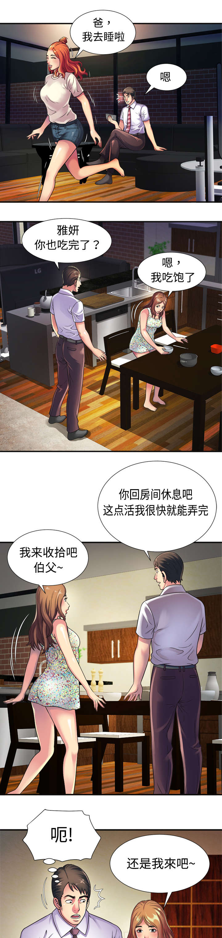 《闺蜜的陷阱》第15章欲望 第2页