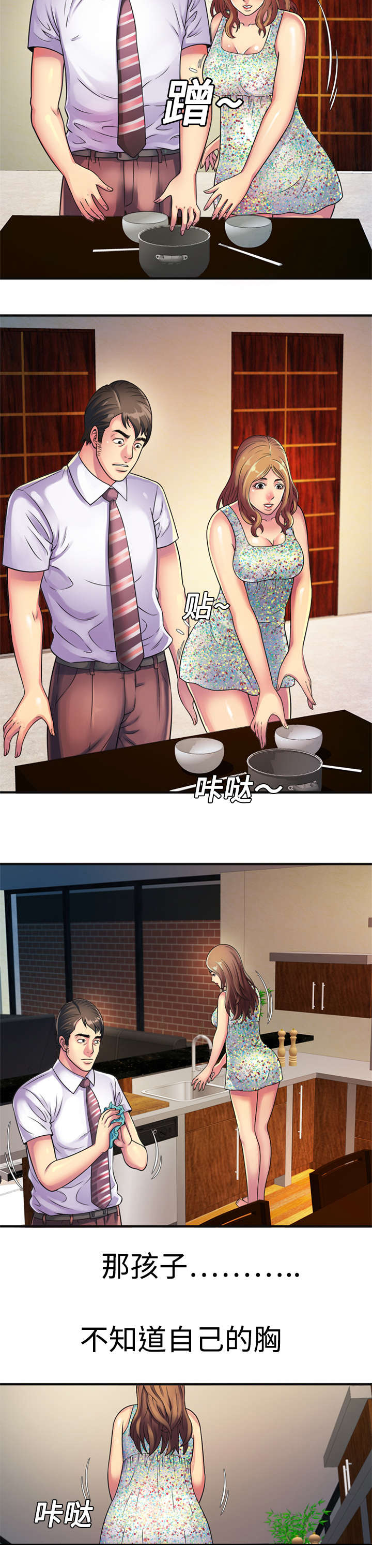 《闺蜜的陷阱》第15章欲望 第3页