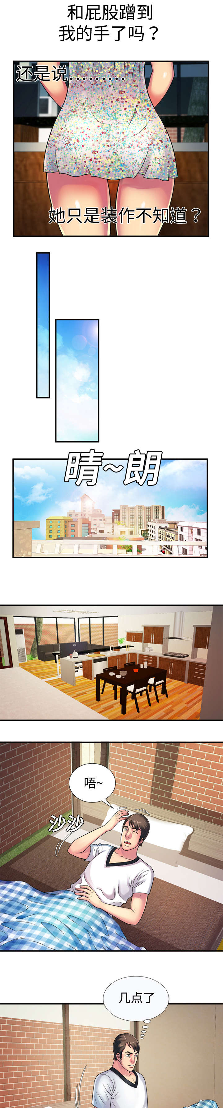 《闺蜜的陷阱》第15章欲望 第4页
