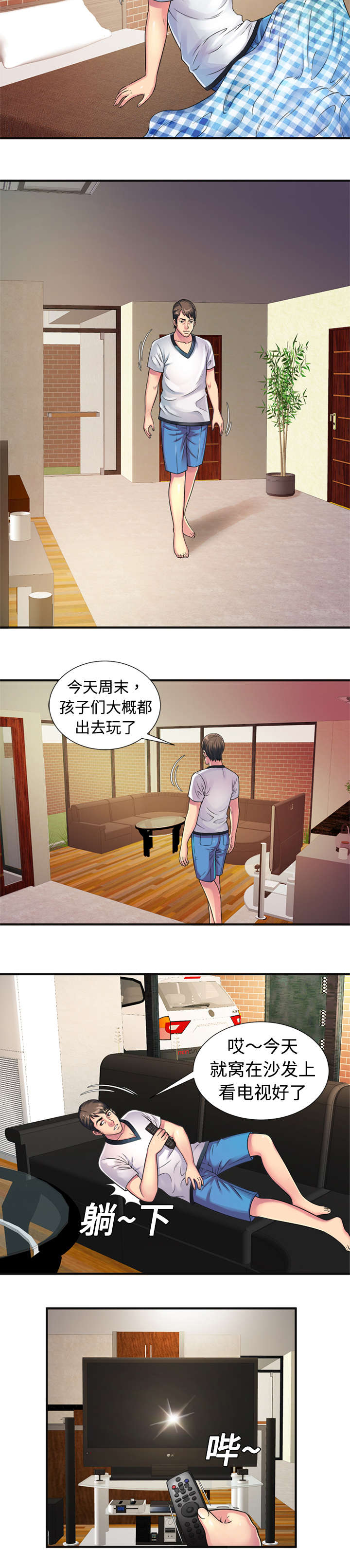 《闺蜜的陷阱》第15章欲望 第5页