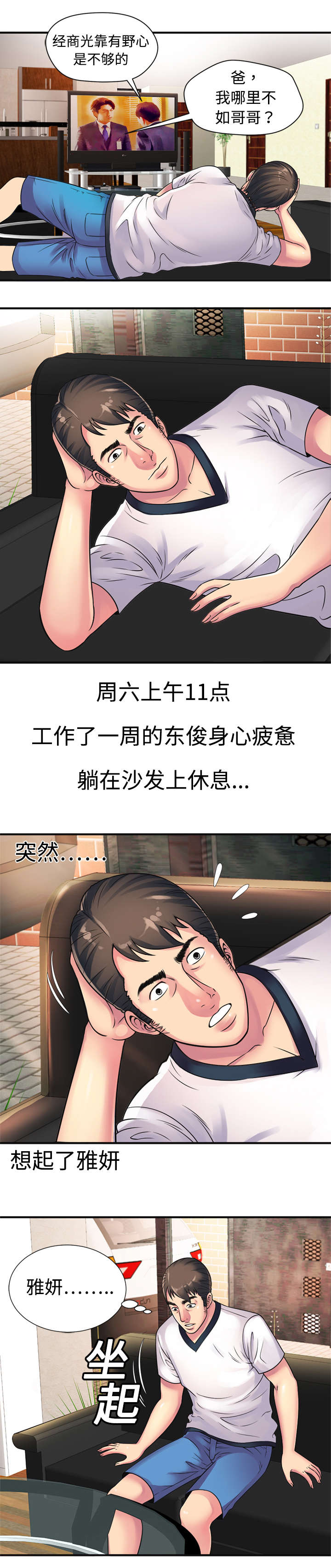 《闺蜜的陷阱》第15章欲望 第6页