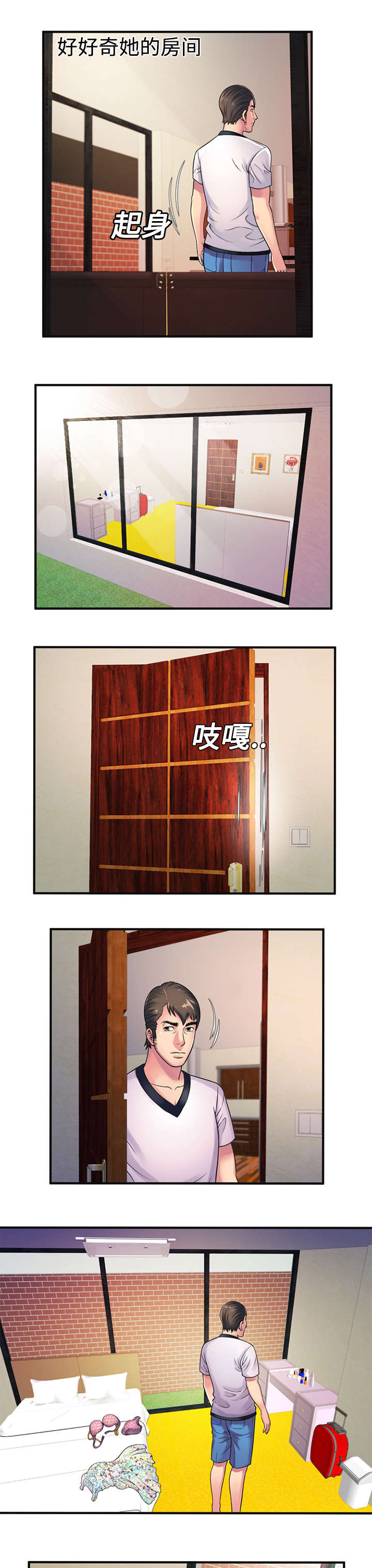 《闺蜜的陷阱》第15章欲望 第7页