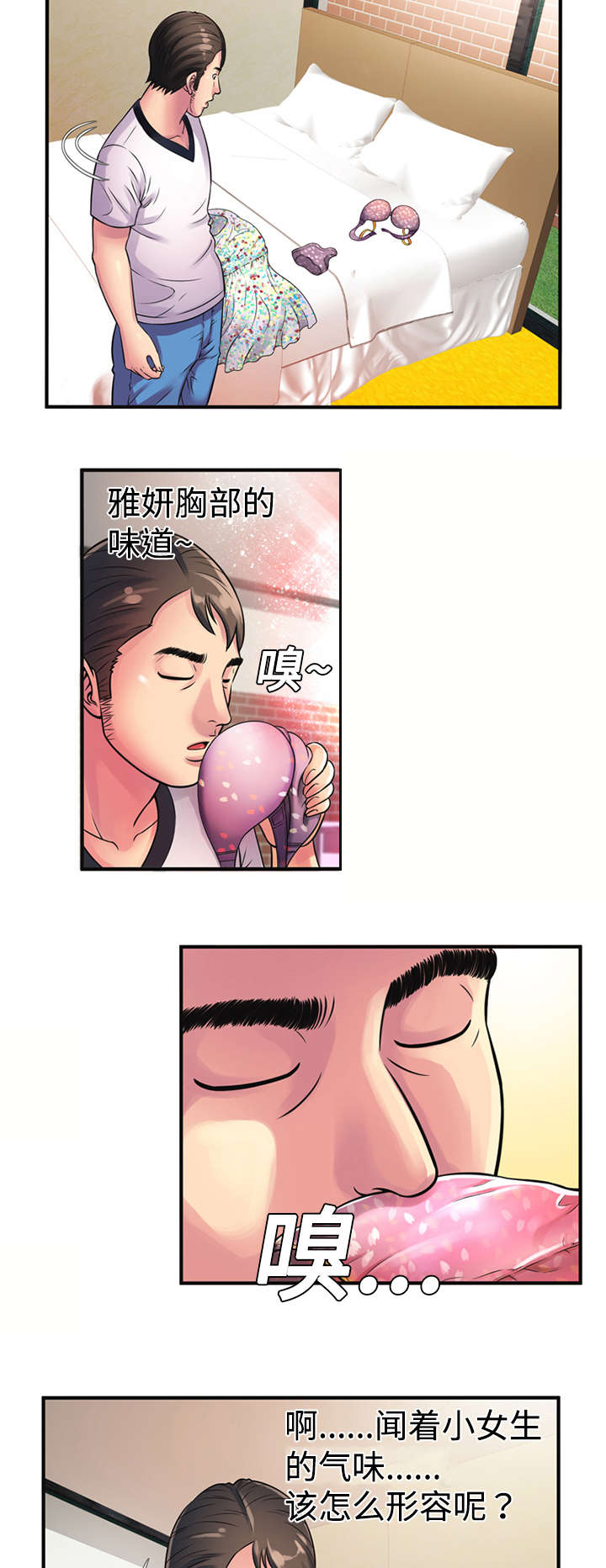 《闺蜜的陷阱》第15章欲望 第8页