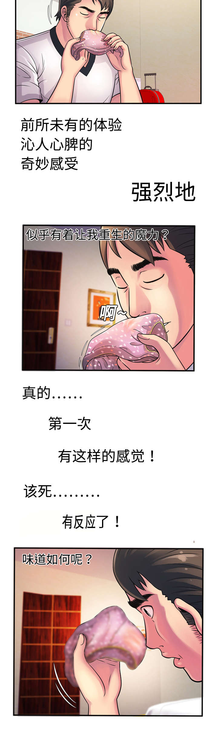《闺蜜的陷阱》第15章欲望 第9页