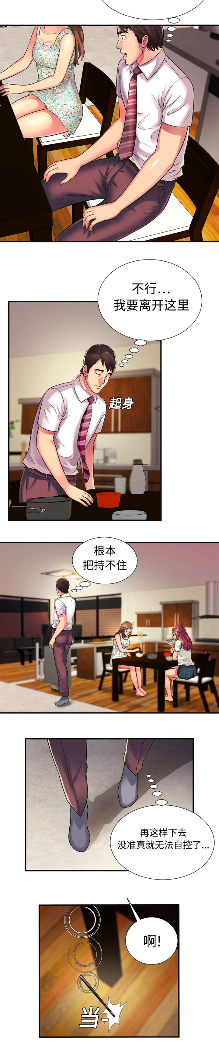 《闺蜜的陷阱》第14章心动 第11页