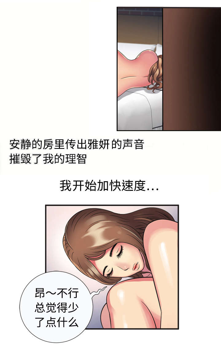 《闺蜜的陷阱》第14章心动 第1页