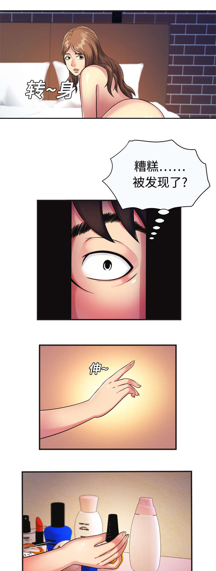《闺蜜的陷阱》第14章心动 第2页