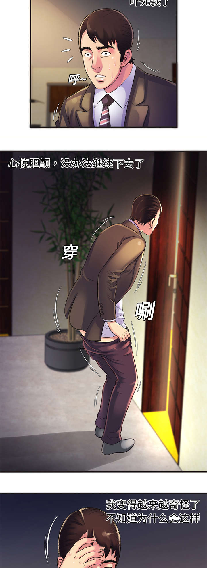 《闺蜜的陷阱》第14章心动 第4页