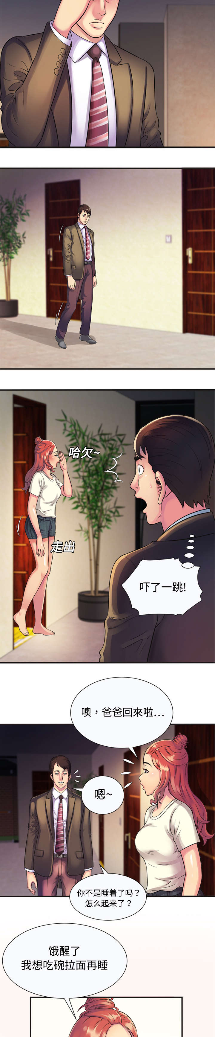 《闺蜜的陷阱》第14章心动 第5页