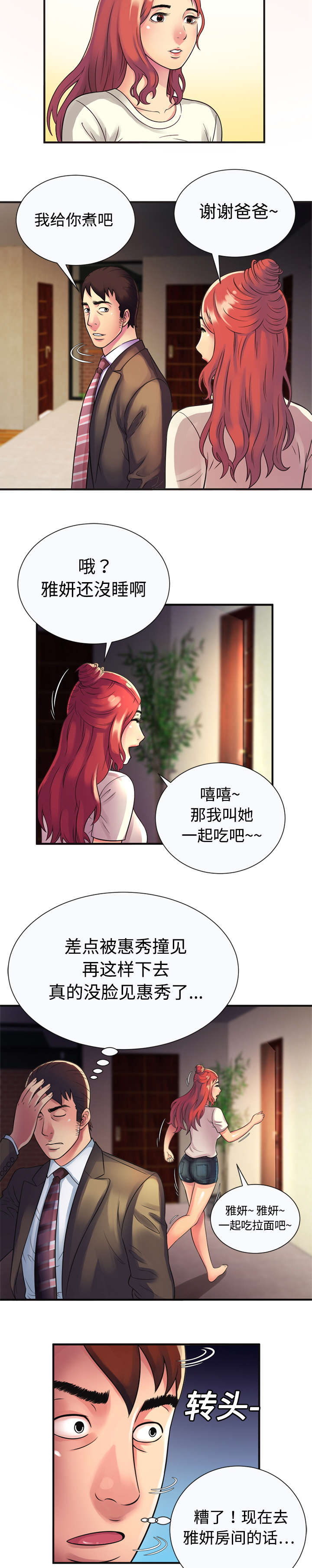 《闺蜜的陷阱》第14章心动 第6页