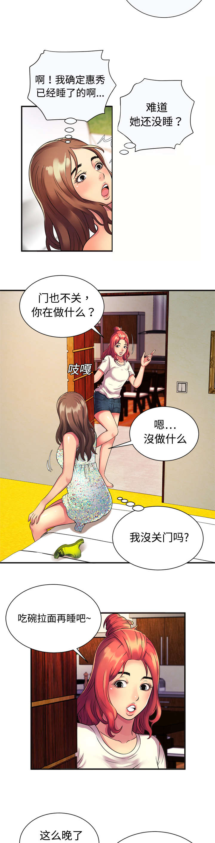 《闺蜜的陷阱》第14章心动 第7页