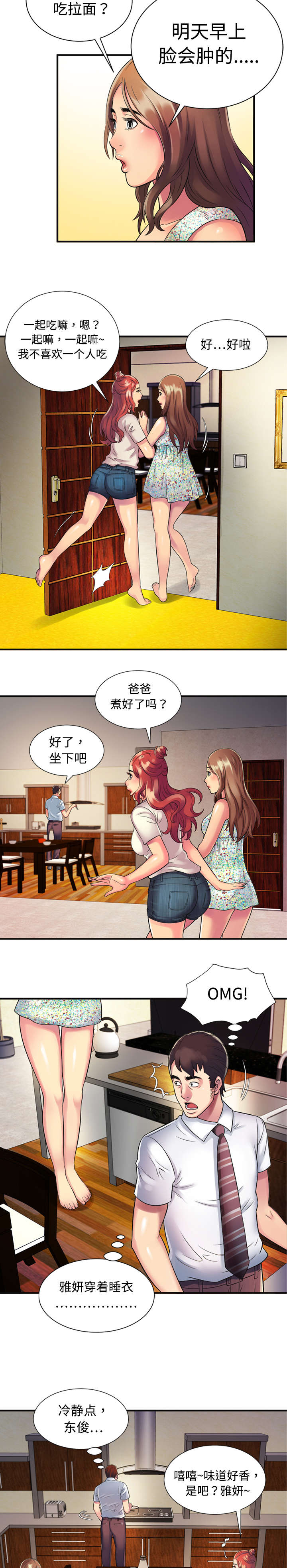 《闺蜜的陷阱》第14章心动 第8页