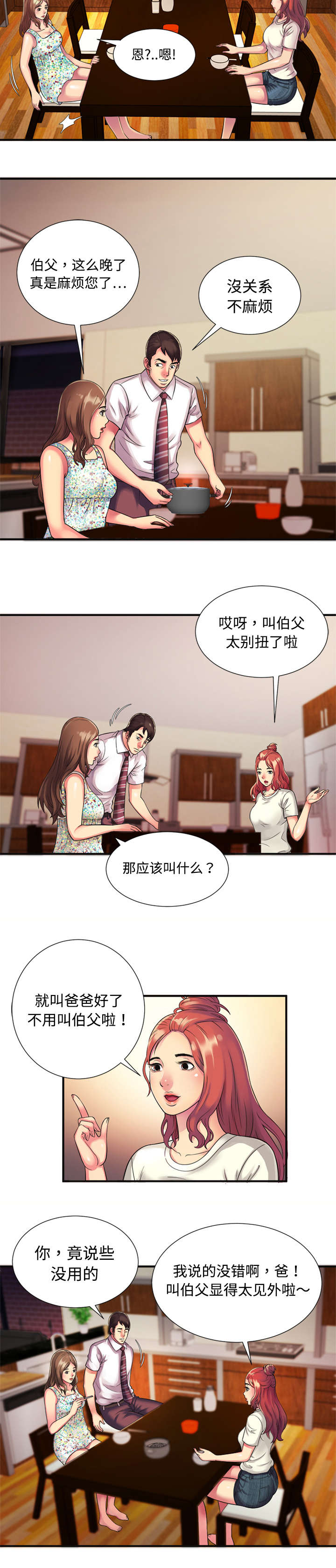 《闺蜜的陷阱》第14章心动 第9页