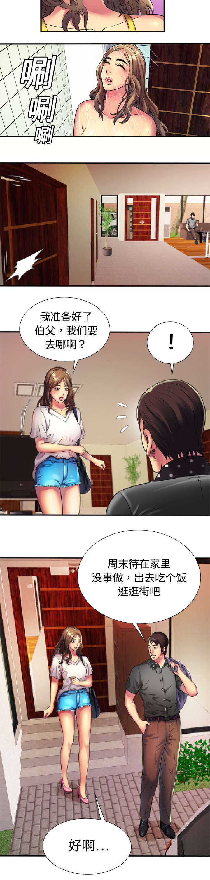 《闺蜜的陷阱》第16章约会 第12页