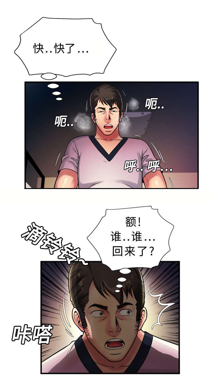 《闺蜜的陷阱》第16章约会 第3页