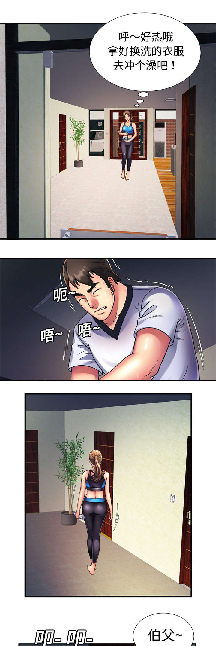 《闺蜜的陷阱》第16章约会 第4页