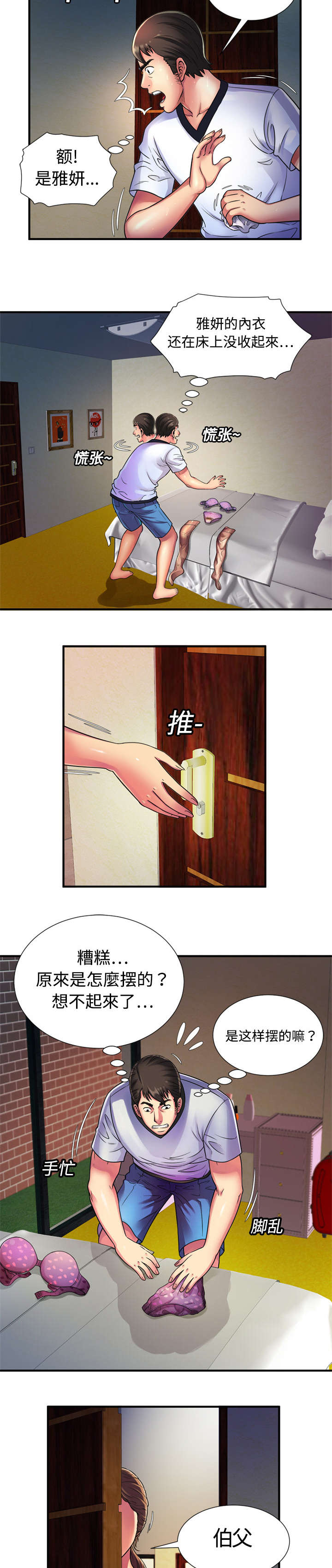 《闺蜜的陷阱》第16章约会 第5页