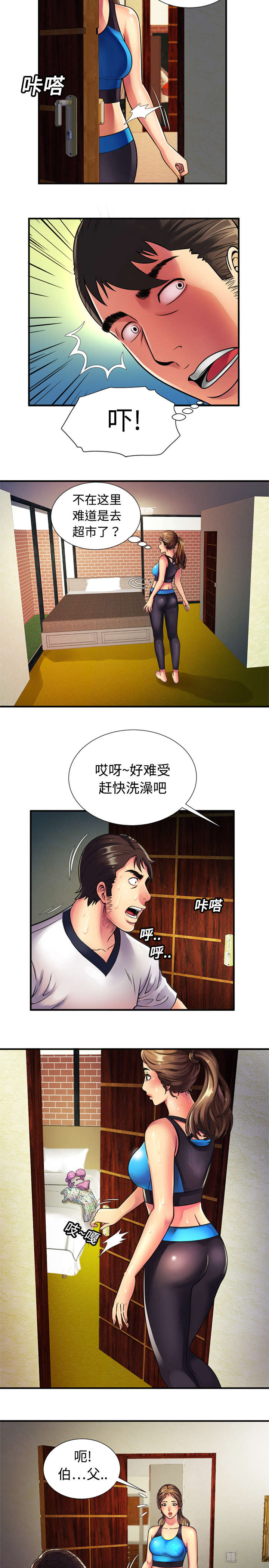 《闺蜜的陷阱》第16章约会 第6页