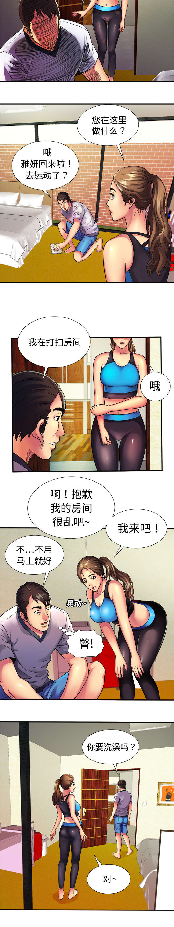 《闺蜜的陷阱》第16章约会 第7页