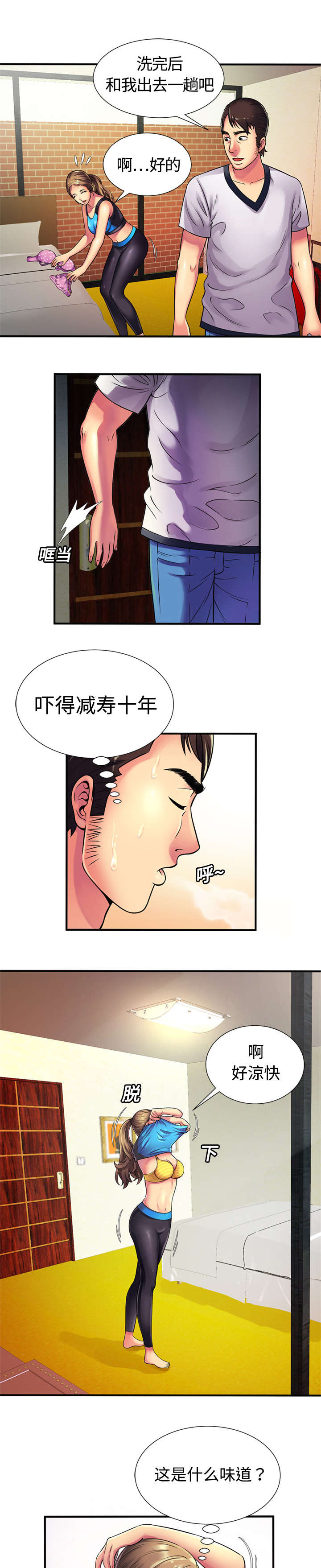 《闺蜜的陷阱》第16章约会 第8页