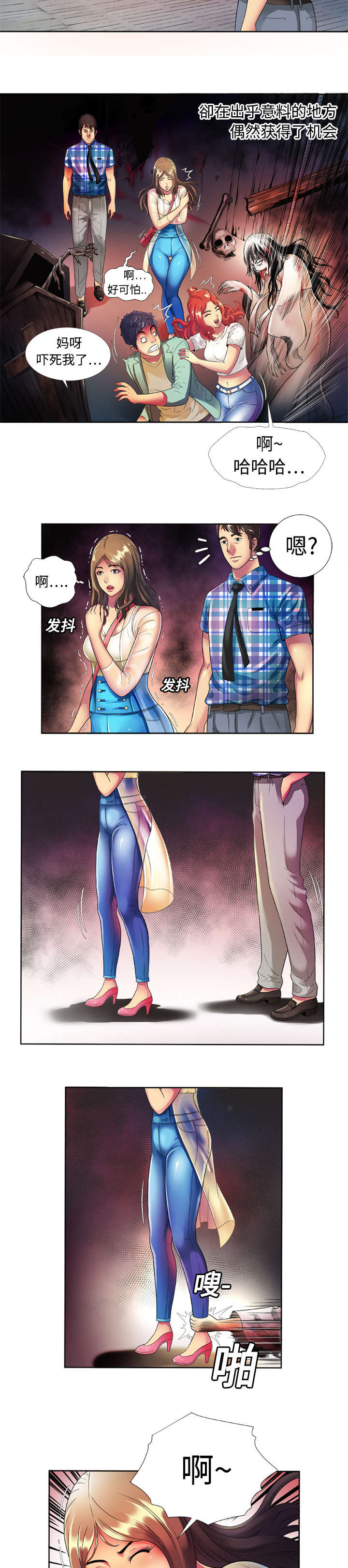 《闺蜜的陷阱》第20章游乐场 第10页