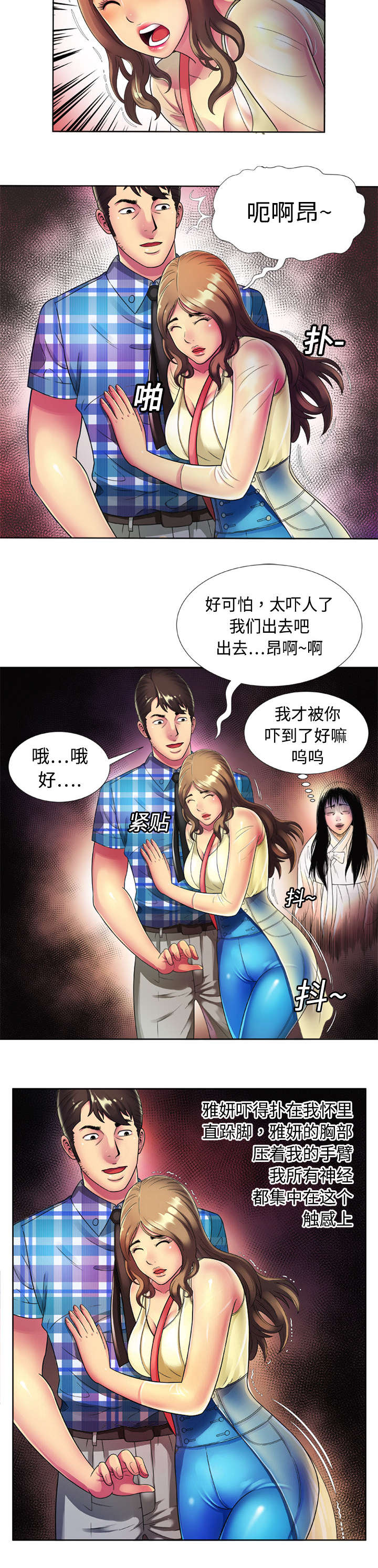 《闺蜜的陷阱》第20章游乐场 第11页