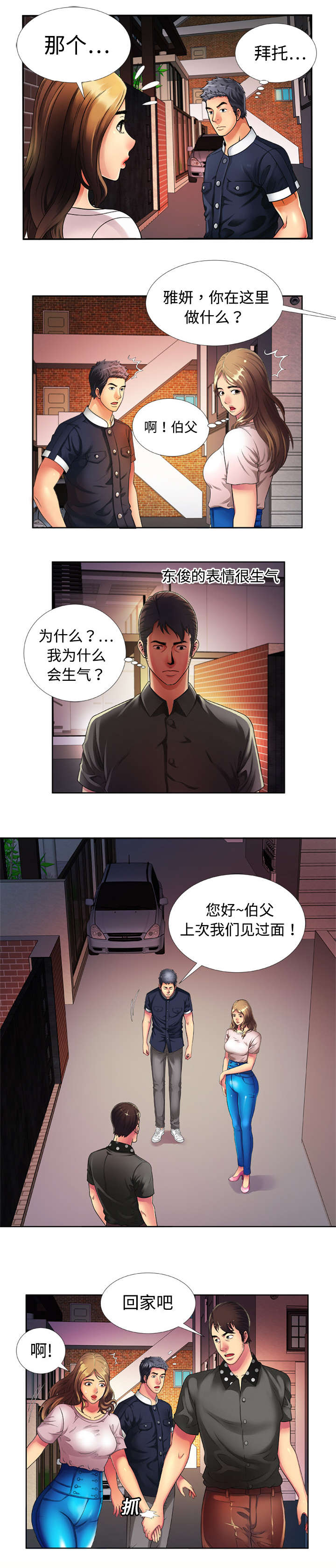 《闺蜜的陷阱》第20章游乐场 第1页