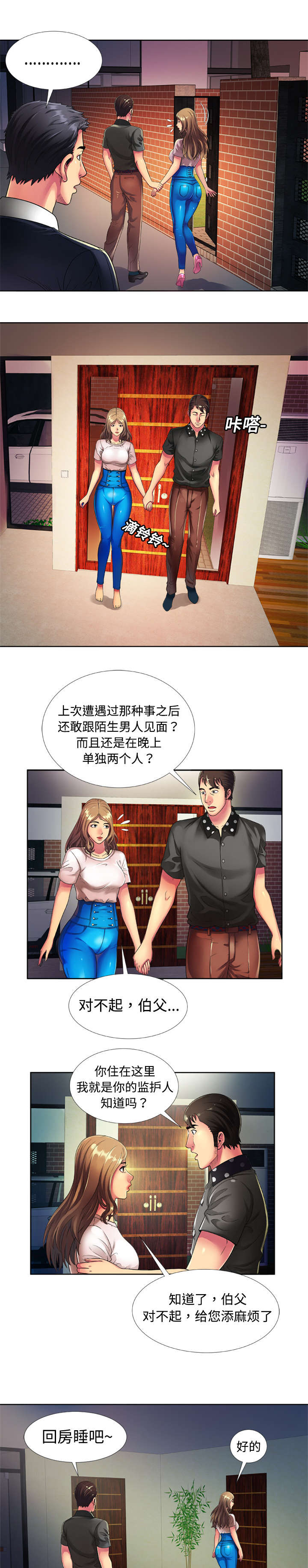 《闺蜜的陷阱》第20章游乐场 第2页